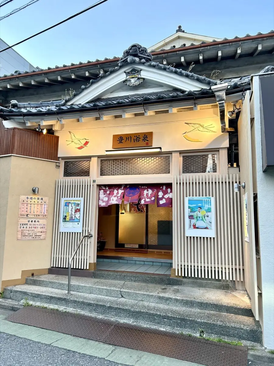 まちの銭湯